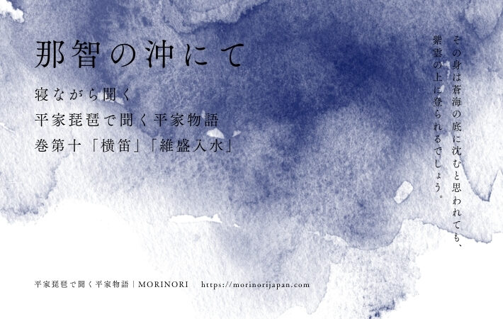 那智の沖にて