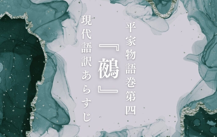 源頼政｜平家物語巻第四『鵺』現代語訳あらすじ