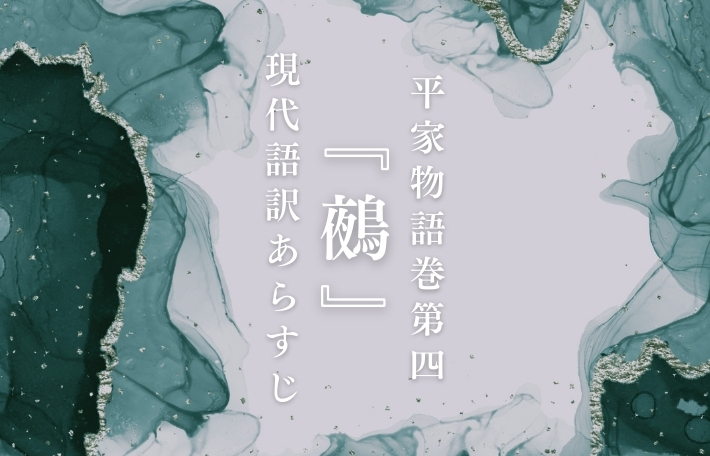 源頼政|平家物語巻第四『鵺』現代語訳あらすじ