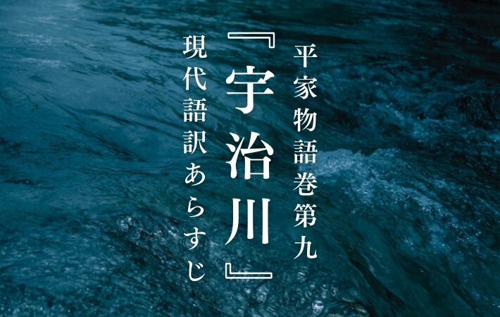 佐々木高綱｜平家物語巻第九『宇治川』現代語訳あらすじ