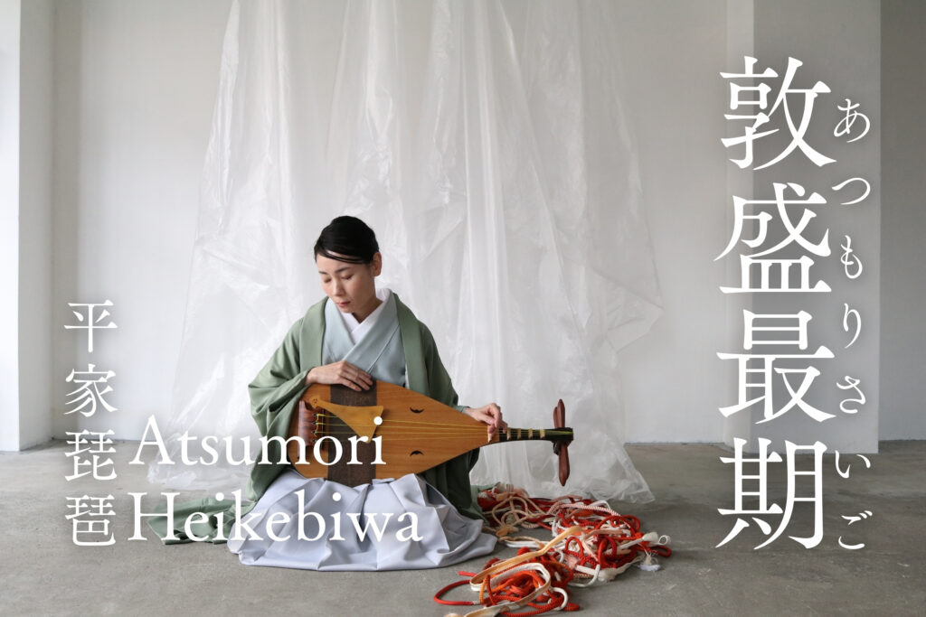 敦盛最期ーある男の話